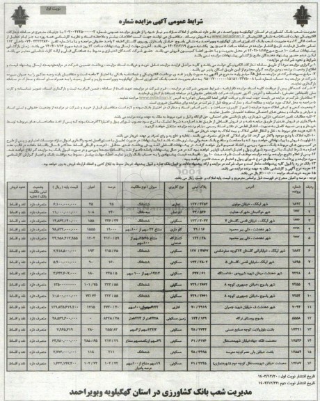 مزایده پلاک ثبتی 127.3354 نوع کاربری تجاری - اپارتمان - مسکونی
