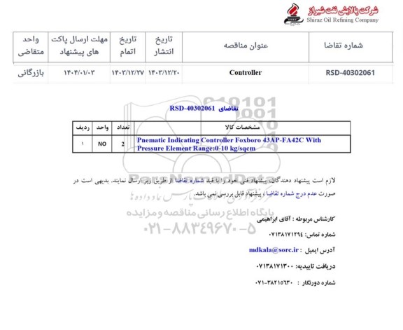 مناقصه Controller