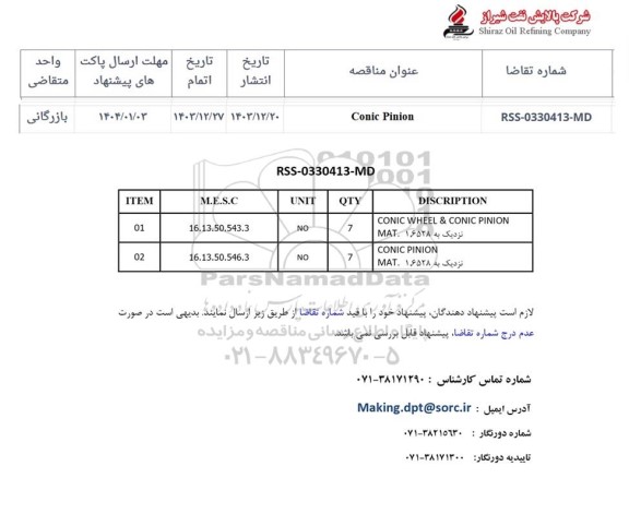مناقصه Conic Pinion 