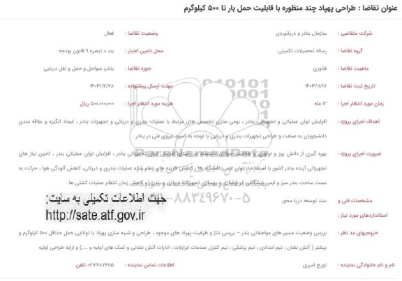 فراخوان طراحی پهپاد چندمنظوره با قابلیت حمل بار تا 500 کیلوگرم