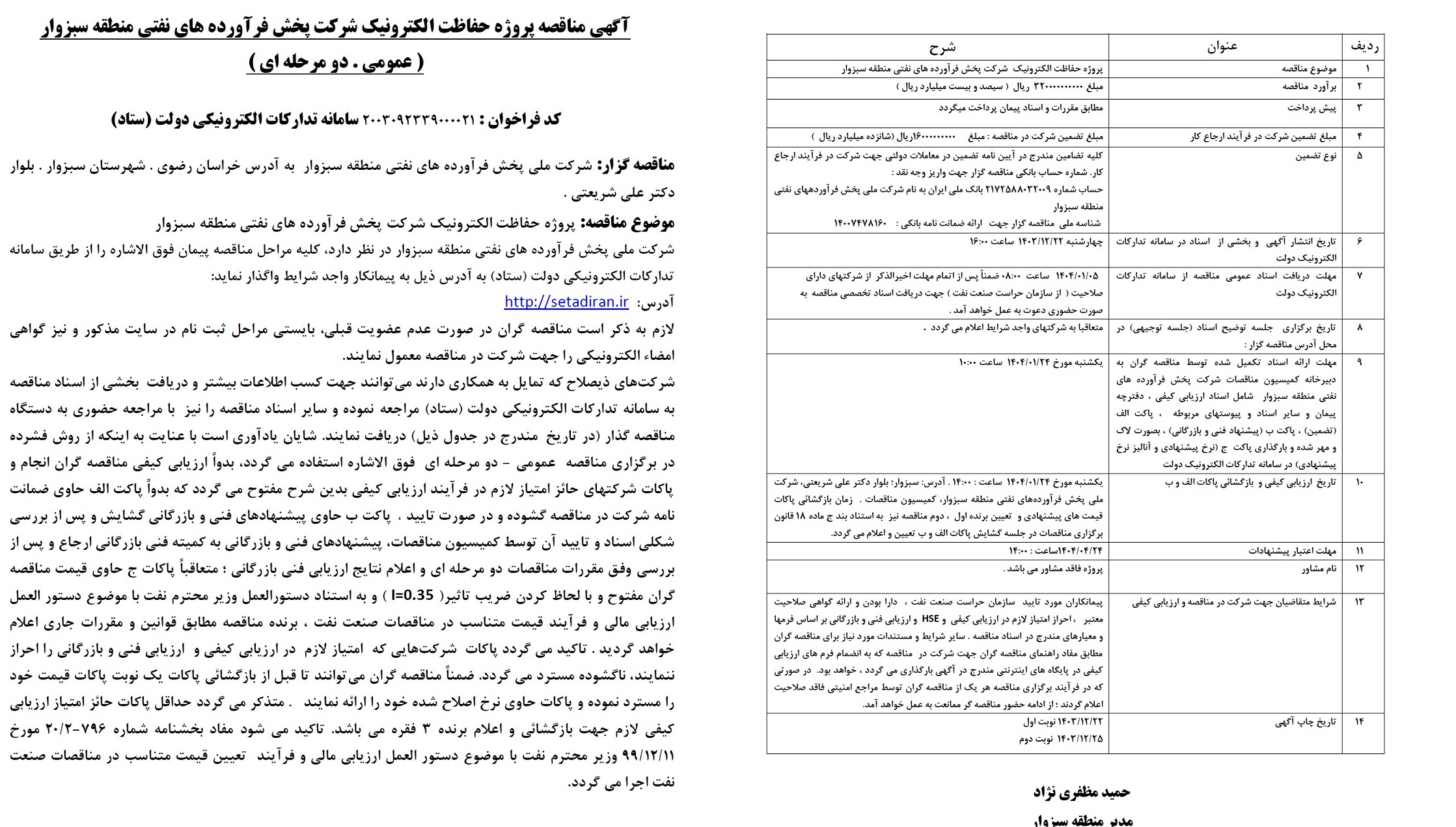  مناقصه خرید 3 عدد کانوایر 10 تایی (2800 * 900) و 36 عدد کالسکه (2800 * 900)