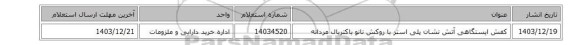 کفش ایستگاهی آتش نشان پلی استر با روکش نانو باکتریال مردانه
