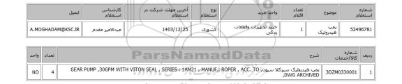 استعلام پمپ هیدرولیک