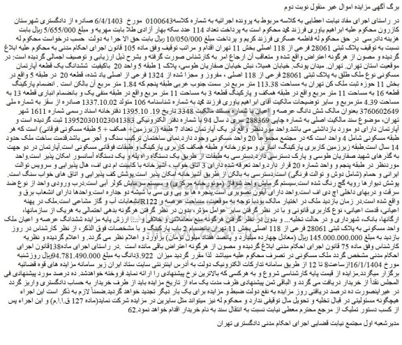 مزایده پلاک ثبتی 28061 فرعی از 118 اصلی بخش 11 تهران