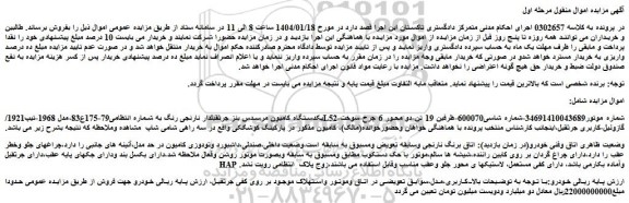 مزایده یکدستگاه کامیون مرسدس بنز جرثقیلدار نارنجی رنگ 