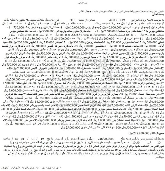 مزایده یخچال دو درب امرسان .....
