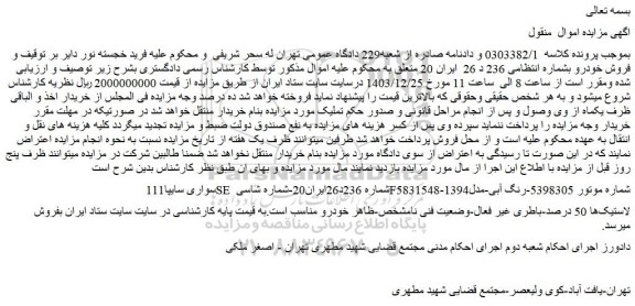 مزایده سواری سایپا111SE 