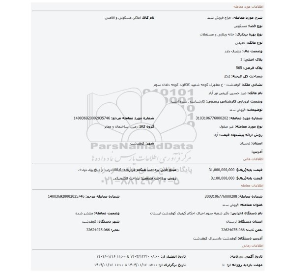 مزایده، فروش سند