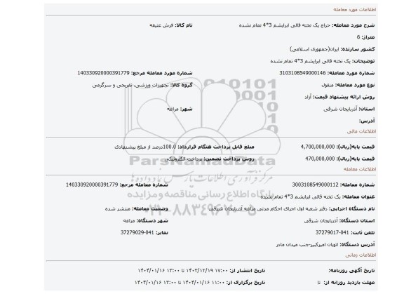 مزایده، یک تخته قالی ابرایشم 3*4 تمام نشده