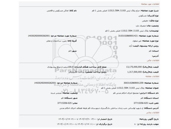 مزایده، پلاک ثبتی 1103/ 594/ 11512 اصلی بخش 1 قم