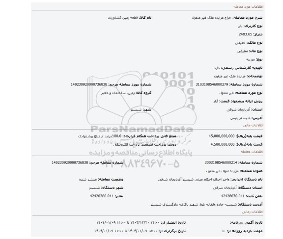 مزایده، مزایده ملک غیر منقول