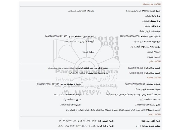 مزایده، فروش ماترک