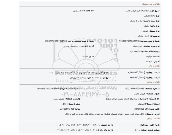 مزایده، فروش ماترک