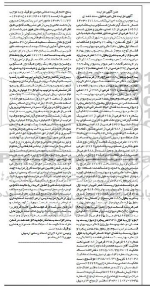 مزایده شش دانگ آپارتمان مسکونی به پلاک ثبتی 13668 فرعی از 86 اصلی