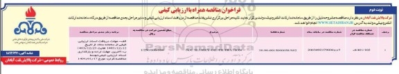 فراخوان مناقصه PCC SURRY OIL FILTRATION - نوبت دوم 