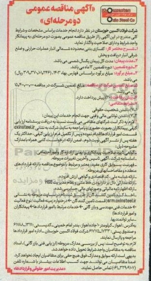 مناقصه کفسازی بتنی محدوده شمالی انبار عملیات حرارتی و ضلع شرقی انبار 