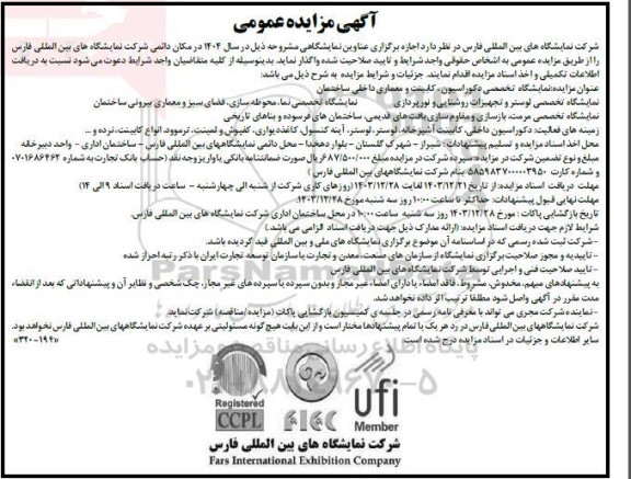 مناقصه و مزایده اجازه برگزاری عناوین نمایشگاهی