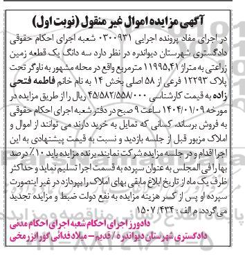 مزایده یک قطعه زمین زراعتی به متراژ 11995.41 مترمربع