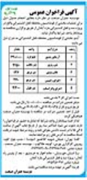 فراخوان عمومی عملیات بخشی از فونداسیون محفظه...