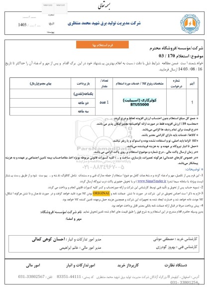 استعلام کولرگازی (اسپیلیت) BTU55000