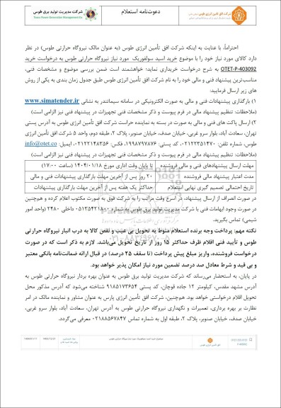 استعلام خرید اسید سولفوریک 