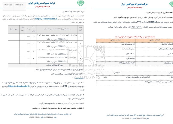 استعلام تیغ اره نواری 