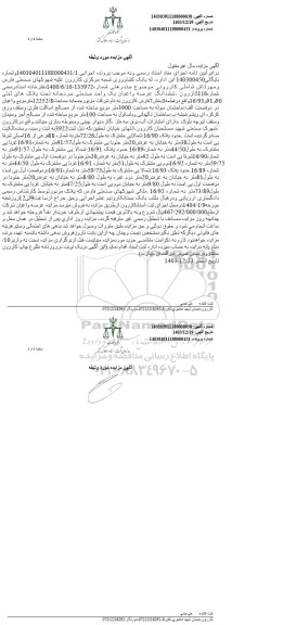 مزایده ساختمان سوله به مساحت 3900 مترمربع