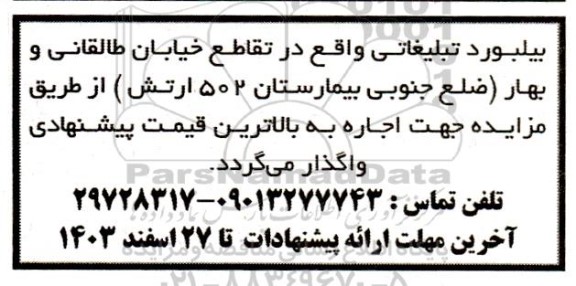 مزایده بیلبورد تبلیغاتی 