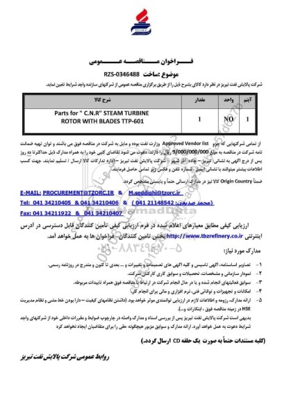 مناقصه Parts for 