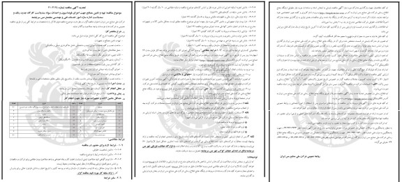 مناقصه پروژه تهیه و تامین مصالح جهت اجرای فونداسیون و احداث سوله سندبلاست کارگاه جدید ... تجدید 