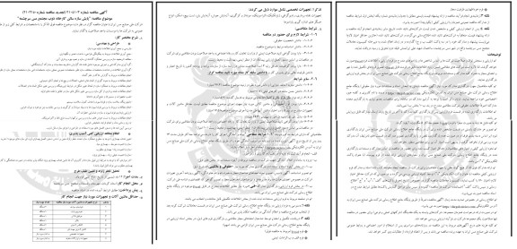 مناقصه پروژه پایش سازه سالن کارخانه ذوب مجتمع مس - تجدید 