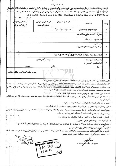 استعلام بها خرید سموم و کود شیمیایی