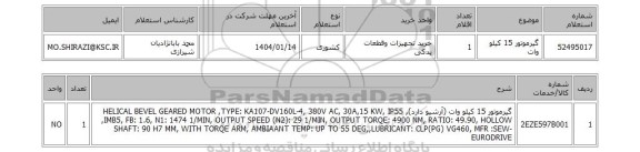 استعلام گیرموتور 15 کیلو وات