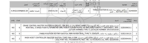 استعلام 	سلکتور سوئیچ سه حالته & THREE-POSITION ROTARY SWI ... کامل