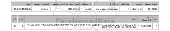 استعلام کارت آنالوگ