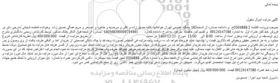 مزایده فروش خط تلفن همراه اول