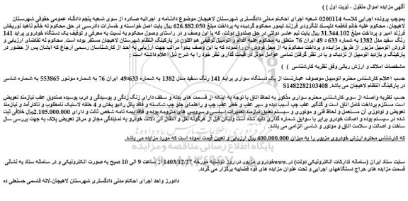 مزایده یک دستگاه سواری پراید 141 رنگ سفید مدل 1382