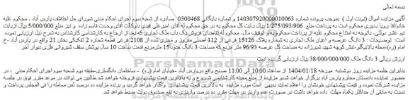 مزایده 3 دانگ ملک