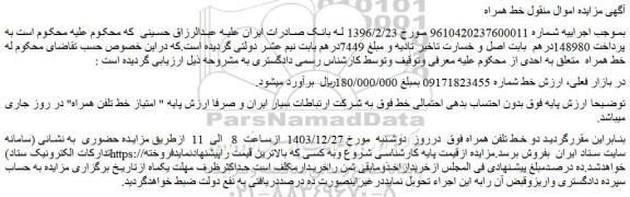 مزایده خط