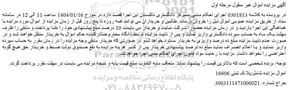 مزایده ملک 