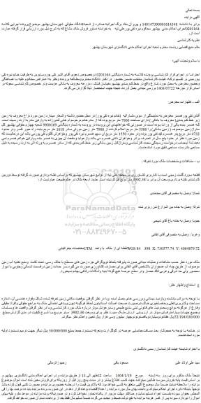مزایده زمینی است با کاربری کشاورزی