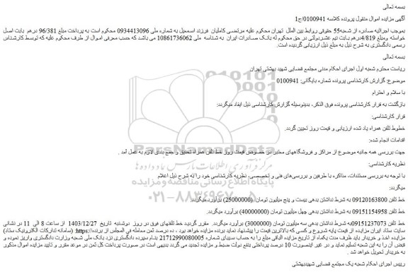 مزایده خط تلفن