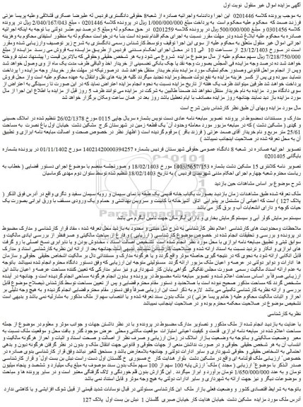 مزایده ملک
