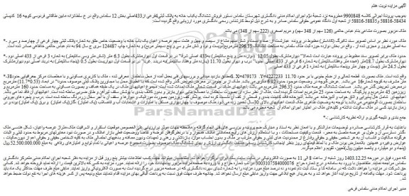 مزایده ملک با کاربری مسکونی