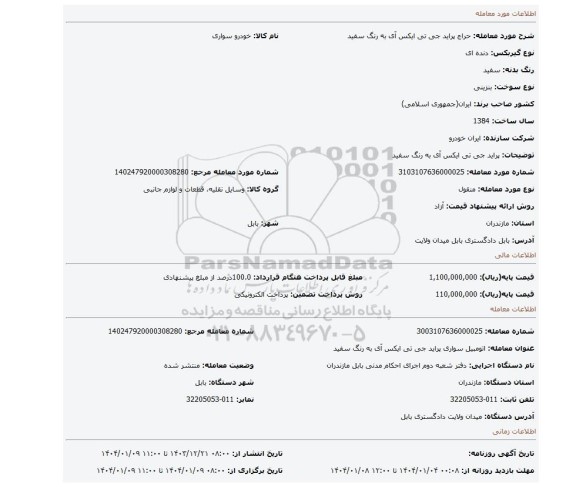 مزایده، پراید جی تی ایکس آی به رنگ سفید