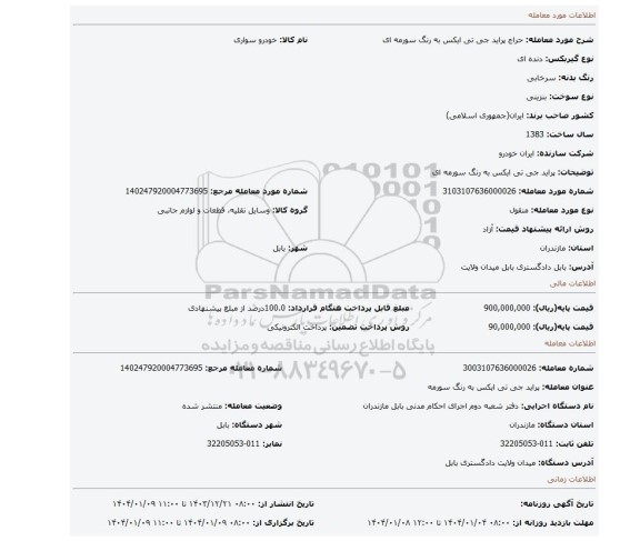 مزایده، پراید جی تی ایکس به رنگ سورمه ای