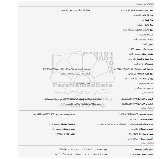 مزایده، باغ مرکبات