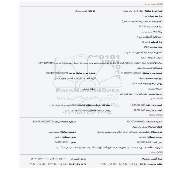 مزایده، فروش مال منقول