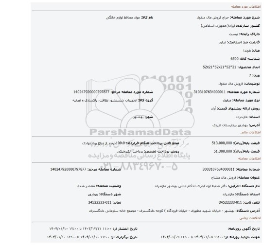 مزایده، فروش مال منقول