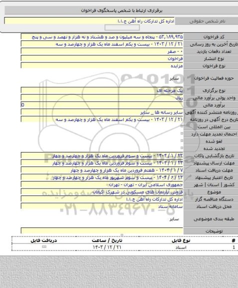 مزایده, فروش آپارتمان های مسکونی در شهرک اکباتان